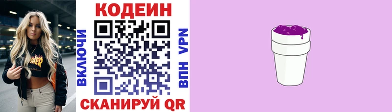 Купить где  Петрозаводск  Кодеин Purple Drank 